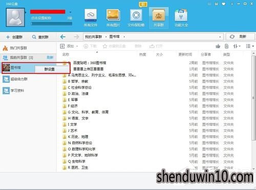 3360云盘共享群如何开通?360云盘共享群怎么开通共享的方法