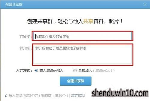 3360云盘共享群如何开通?360云盘共享群怎么开通共享的方法