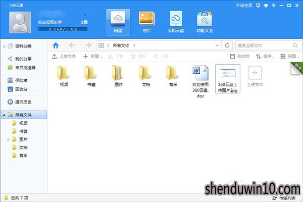 360云盘怎么上传文件?360云盘上传文件的方法