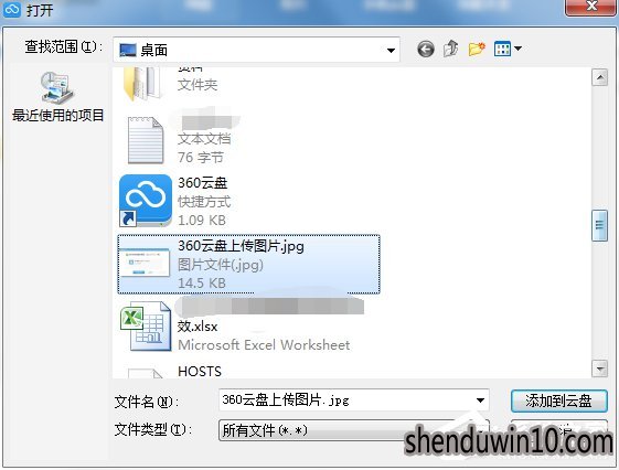 360云盘怎么上传文件?360云盘上传文件的方法