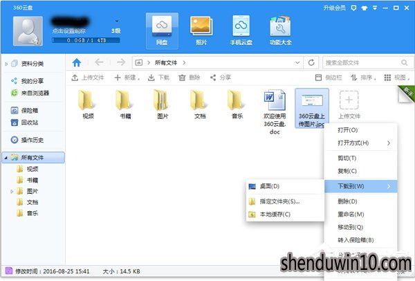 360云盘怎么上传文件?360云盘上传文件的方法