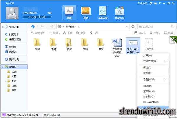 360云盘怎么上传文件?360云盘上传文件的方法