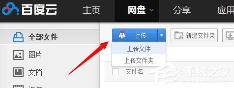 百度网盘上传速度慢怎么解决的方法