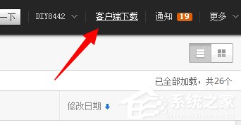 百度网盘上传速度慢怎么解决的方法
