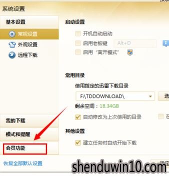 迅雷下载电影如何设置有新任务的时候自动进入高速通道加速? 迅雷下载电影如何设置有新任务的时候自动进入高速通道加速?