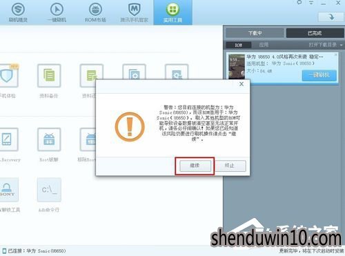 刷机精灵怎么用?刷机精灵刷机的方法