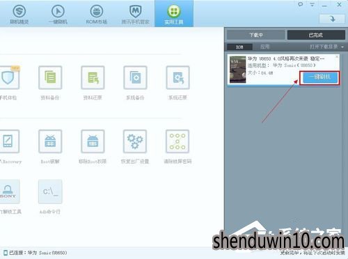 刷机精灵怎么用?刷机精灵刷机的方法