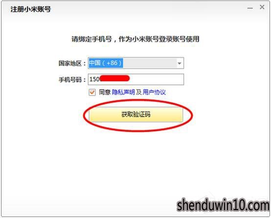 米聊如何注册账号?米聊注册用户的教程