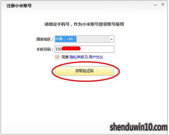 米聊如何注册账号？米聊注册用户的教程