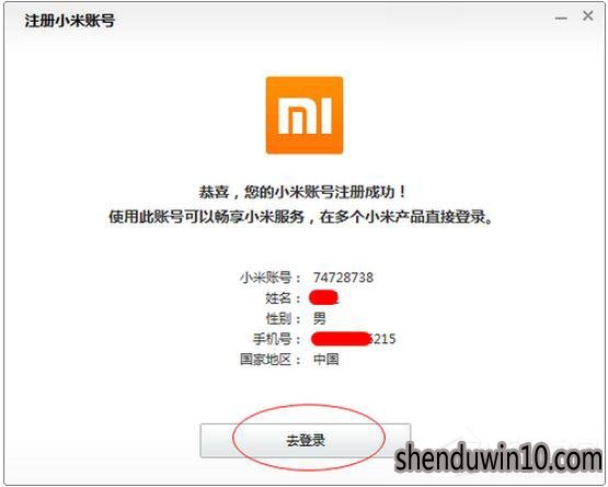 米聊如何注册账号?米聊注册用户的教程
