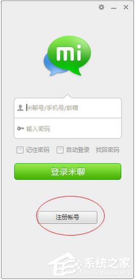 米聊如何注册账号？米聊注册用户的教程