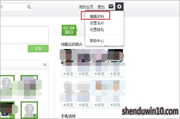 如何点亮朋友网图标?怎么点亮朋友网图标的方法