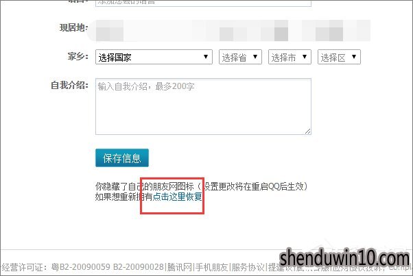 如何点亮朋友网图标?怎么点亮朋友网图标的方法