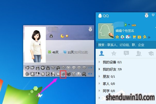 如何点亮朋友网图标?怎么点亮朋友网图标的方法