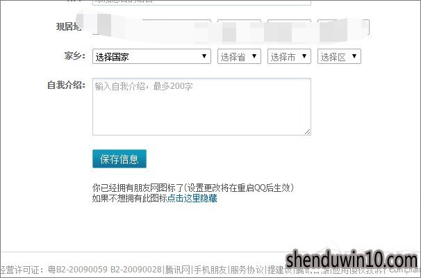 如何点亮朋友网图标?怎么点亮朋友网图标的方法