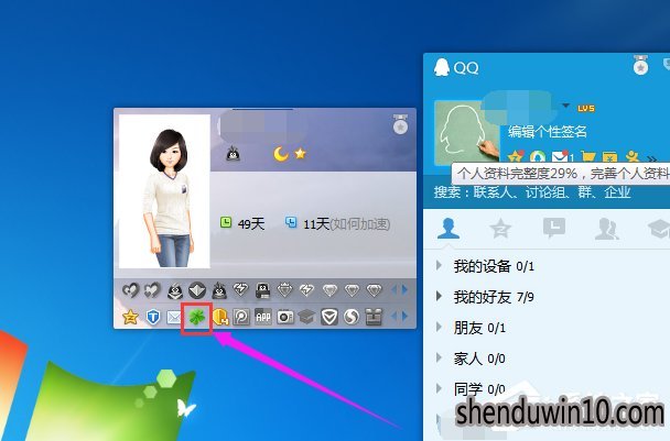 如何点亮朋友网图标?怎么点亮朋友网图标的方法