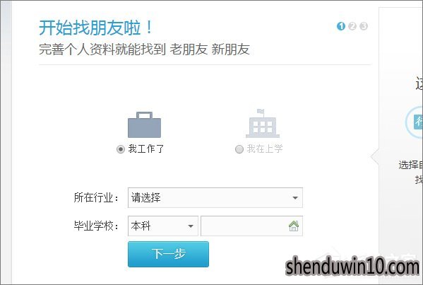如何点亮朋友网图标?怎么点亮朋友网图标的方法