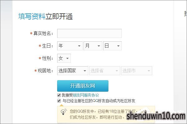 如何点亮朋友网图标?怎么点亮朋友网图标的方法