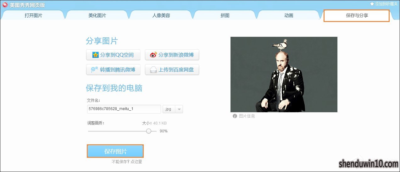 美图秀秀怎么在线制作照片?美图秀秀如何在线制作的教程