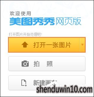美图秀秀怎么在线制作照片?美图秀秀如何在线制作的教程
