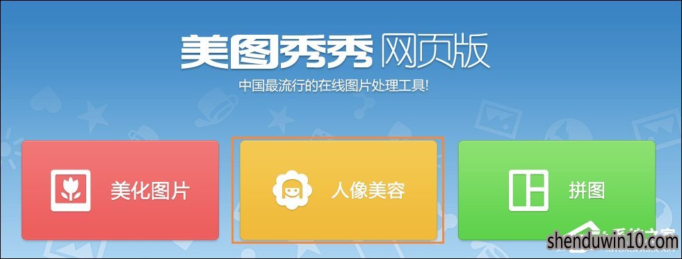 美图秀秀怎么在线制作照片?美图秀秀如何在线制作的教程