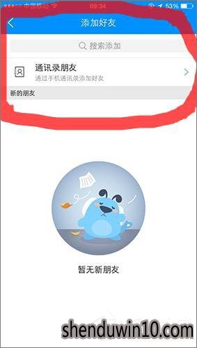 酷狗怎么添加好友?酷狗如何添加好友的方法