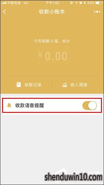微信收款提醒如何设置?微信收款提醒怎么设置的方法