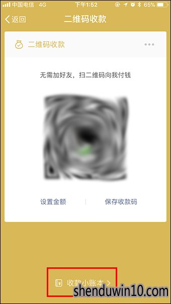 微信收款提醒如何设置?微信收款提醒怎么设置的方法