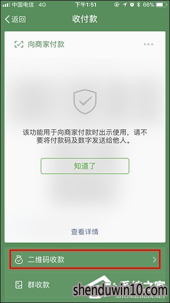 微信收款提醒如何设置?微信收款提醒怎么设置的方法