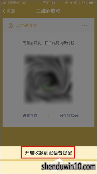 微信收款提醒如何设置?微信收款提醒怎么设置的方法