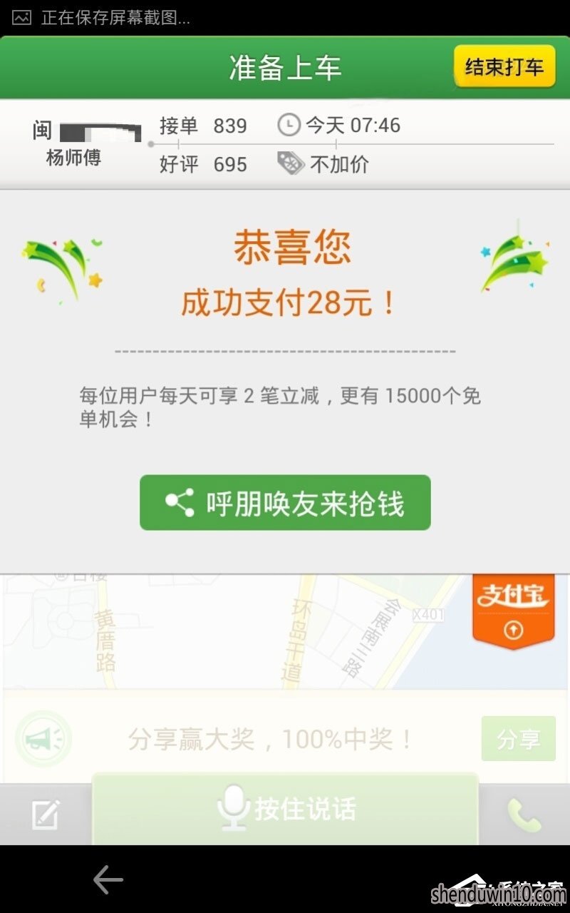 快的打车如何付款?快的打车的付款的方法