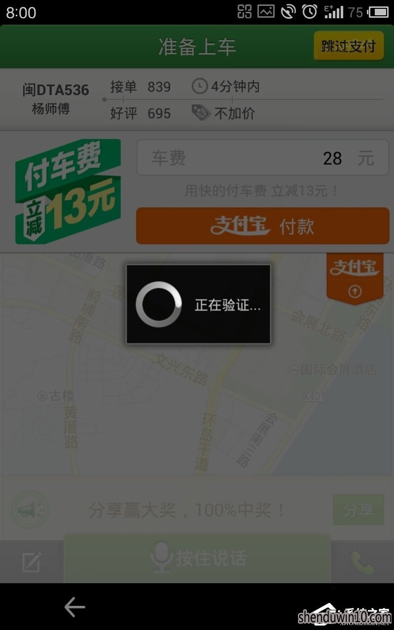 快的打车如何付款?快的打车的付款的方法