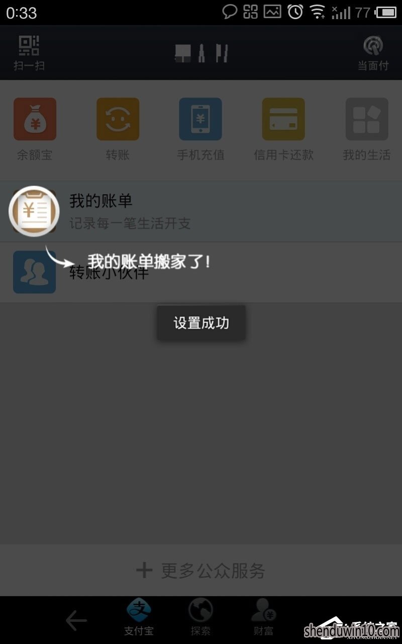快的打车如何付款?快的打车的付款的方法
