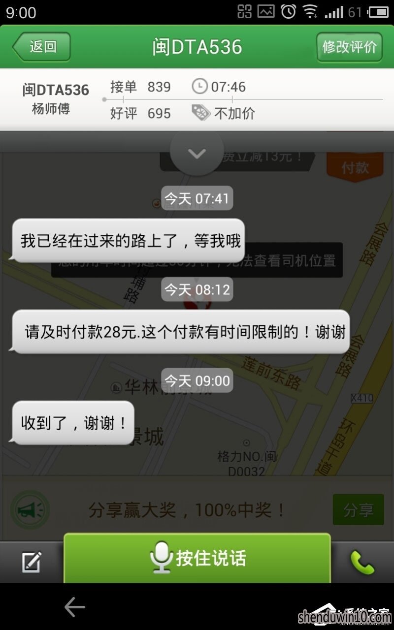 快的打车如何付款?快的打车的付款的方法