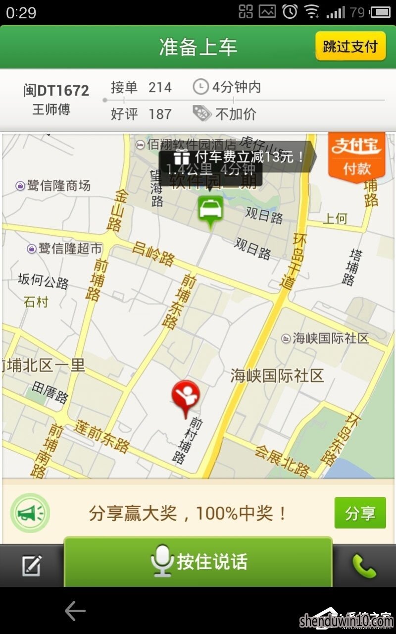快的打车如何付款?快的打车的付款的方法