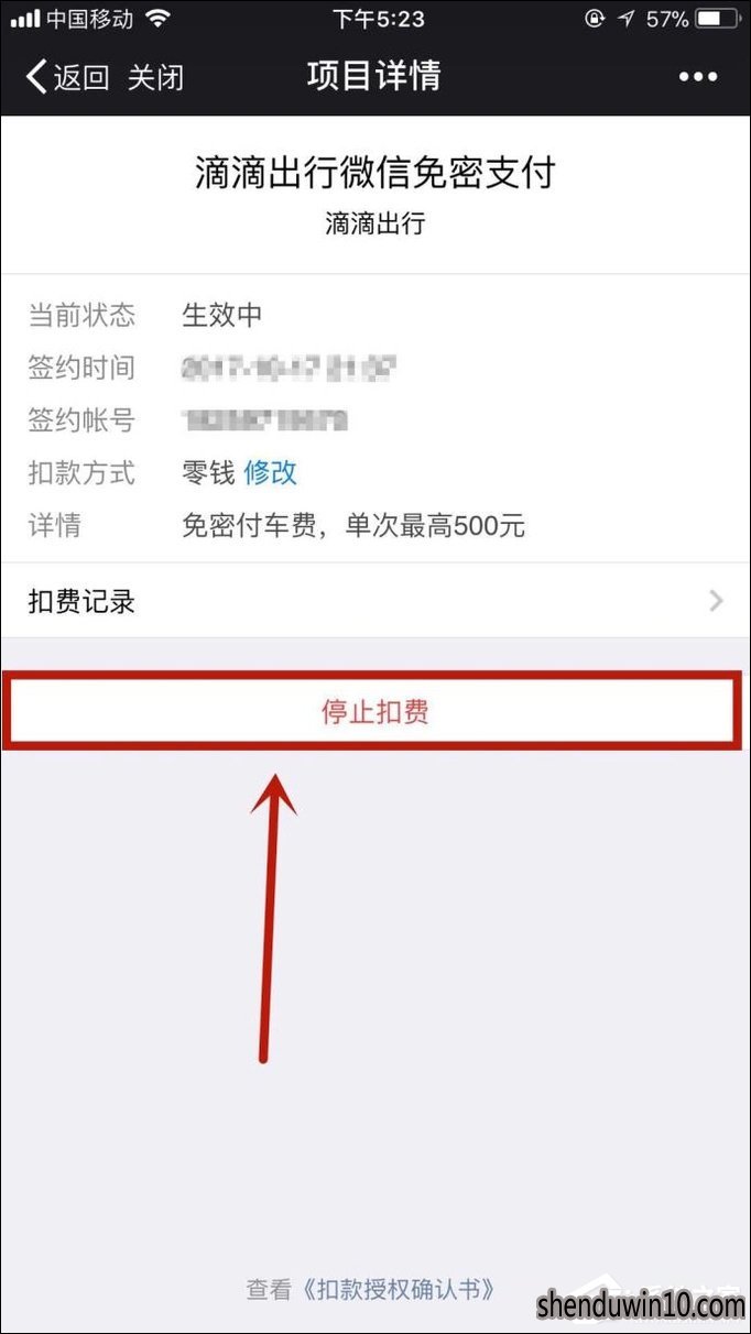 微信自动扣费项目怎么关闭?微信自动扣费怎么取消的方法