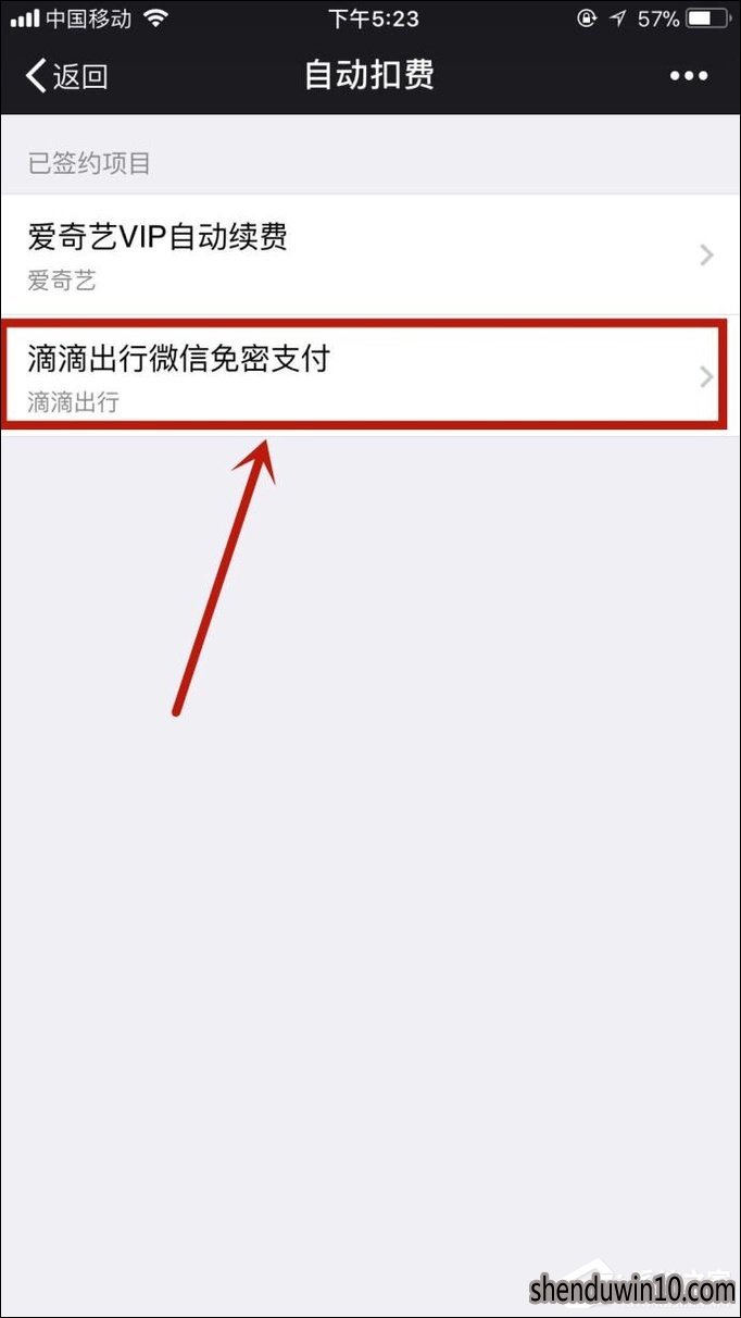 微信自动扣费项目怎么关闭?微信自动扣费怎么取消的方法