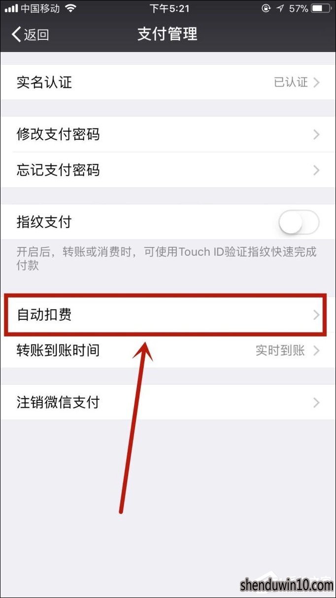 微信自动扣费项目怎么关闭?微信自动扣费怎么取消的方法