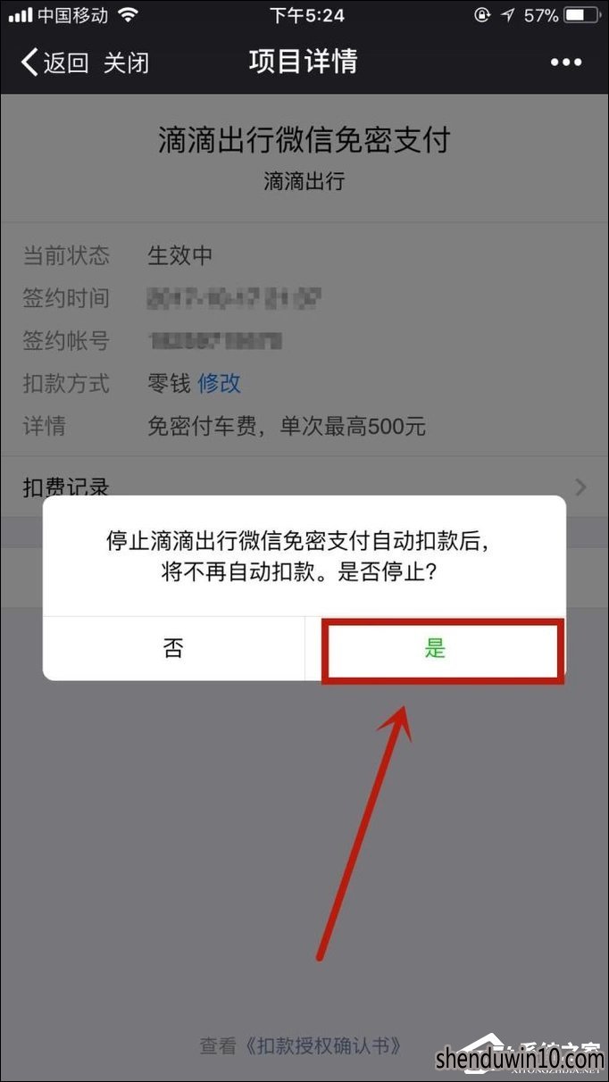 微信自动扣费项目怎么关闭?微信自动扣费怎么取消的方法