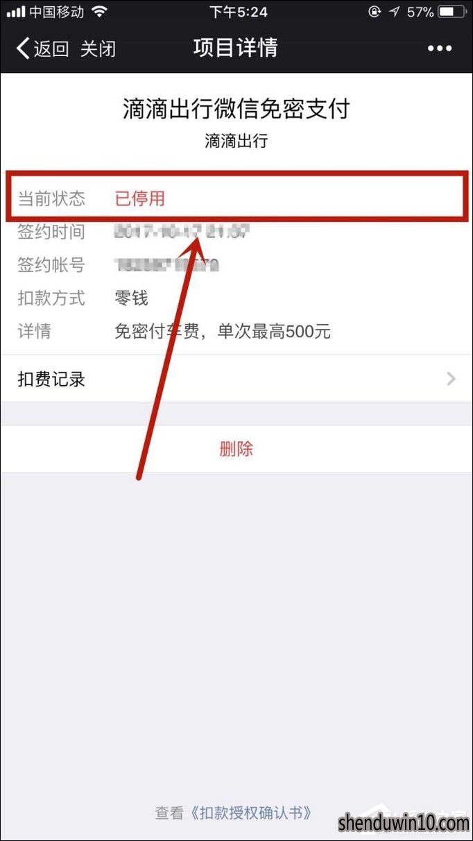 微信自动扣费项目怎么关闭?微信自动扣费怎么取消的方法