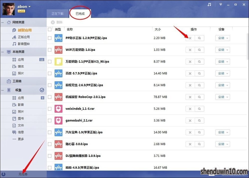 PP助手安装失败怎么解决的方法