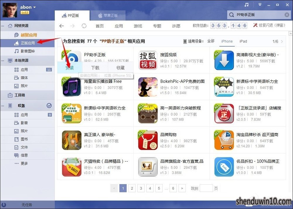 PP助手安装失败怎么解决的方法