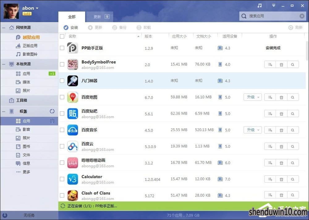 PP助手安装失败怎么解决的方法