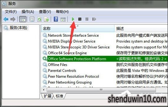 Office提示无法验证此应用程序的许可证怎么解决?