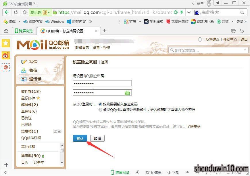 QQ邮箱怎么设置独立密码?QQ邮箱如何取消独立密码?