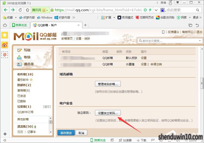 QQ邮箱怎么设置独立密码?QQ邮箱如何取消独立密码?