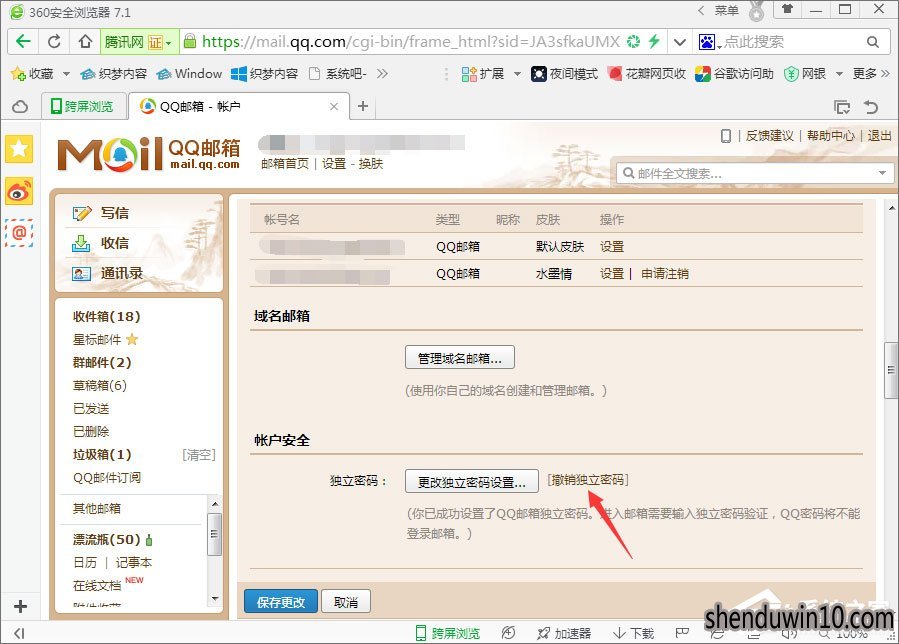 QQ邮箱怎么设置独立密码?QQ邮箱如何取消独立密码?