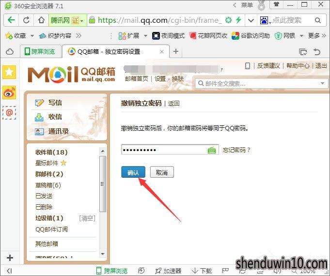 QQ邮箱怎么设置独立密码?QQ邮箱如何取消独立密码?