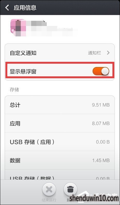 小米如何开启悬浮窗?小米怎么开启悬浮窗权限的教程