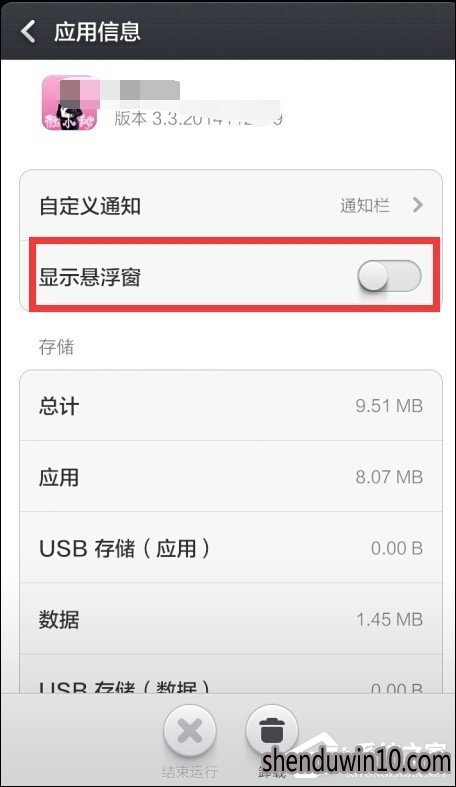 小米如何开启悬浮窗?小米怎么开启悬浮窗权限的教程